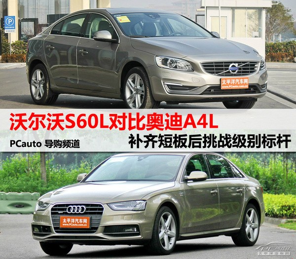 �ֶ���S60L�ԱȰµ�A4L