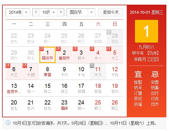 �½�2014�����ڷż�֪ͨ������8��