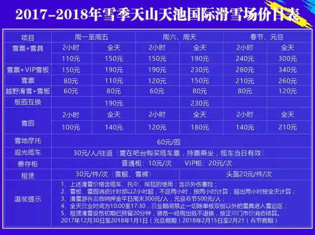 2018年雪季丝绸之路国际滑雪场平日150元周末190元