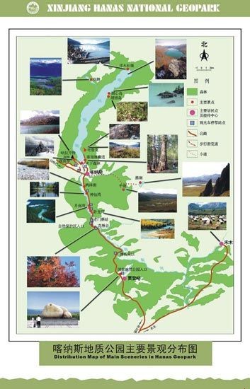 喀纳斯地质公园主要景观图 喀纳斯地质公园主要景观图